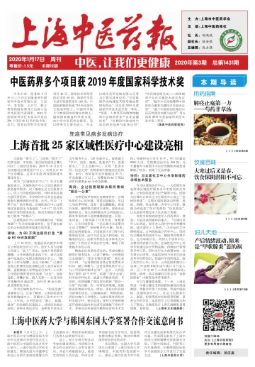 Shanghai Newspaper of Traditional Chinese Medicine - 17 Jan 2020