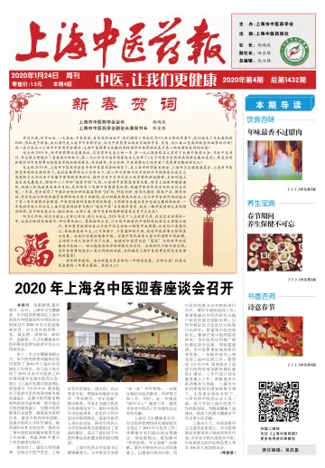 Shanghai Newspaper of Traditional Chinese Medicine - 24 Jan 2020