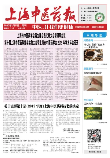 Shanghai Newspaper of Traditional Chinese Medicine - 31 Jan 2020