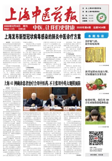 Shanghai Newspaper of Traditional Chinese Medicine - 14 Feb 2020