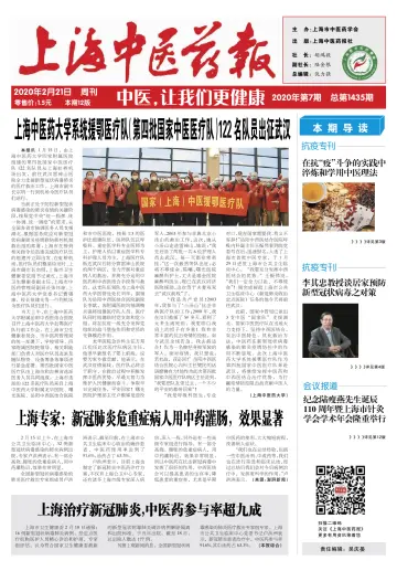 Shanghai Newspaper of Traditional Chinese Medicine - 21 Feb 2020