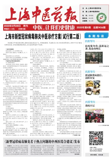 Shanghai Newspaper of Traditional Chinese Medicine - 28 Feb 2020