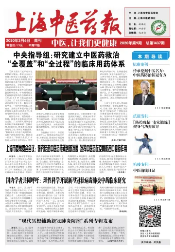 Shanghai Newspaper of Traditional Chinese Medicine - 6 Mar 2020