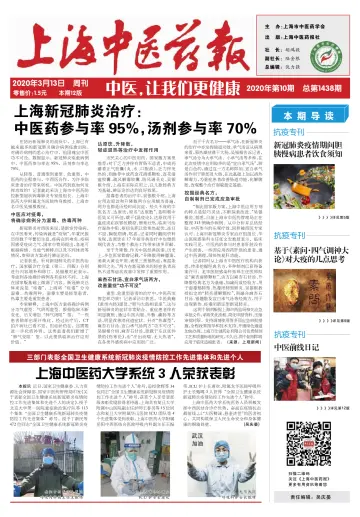 Shanghai Newspaper of Traditional Chinese Medicine - 13 Mar 2020