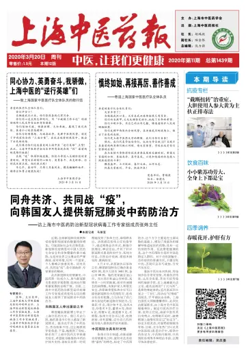 Shanghai Newspaper of Traditional Chinese Medicine - 20 Mar 2020