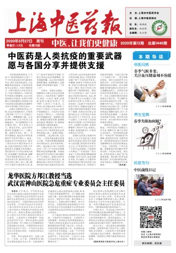 Shanghai Newspaper of Traditional Chinese Medicine - 27 Mar 2020