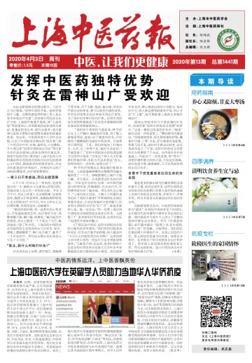Shanghai Newspaper of Traditional Chinese Medicine - 3 Apr 2020