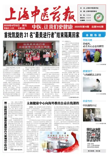 Shanghai Newspaper of Traditional Chinese Medicine - 10 Apr 2020