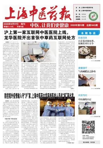 Shanghai Newspaper of Traditional Chinese Medicine - 17 Apr 2020