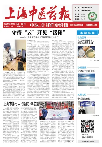 Shanghai Newspaper of Traditional Chinese Medicine - 24 Apr 2020
