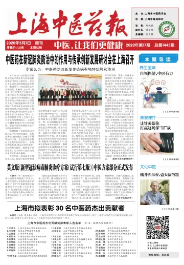 Shanghai Newspaper of Traditional Chinese Medicine - 1 May 2020