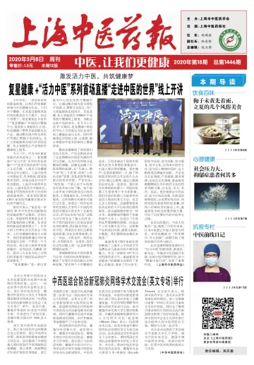 Shanghai Newspaper of Traditional Chinese Medicine - 8 May 2020