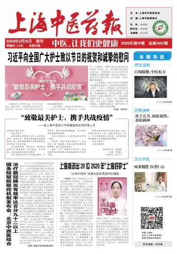 Shanghai Newspaper of Traditional Chinese Medicine - 15 May 2020