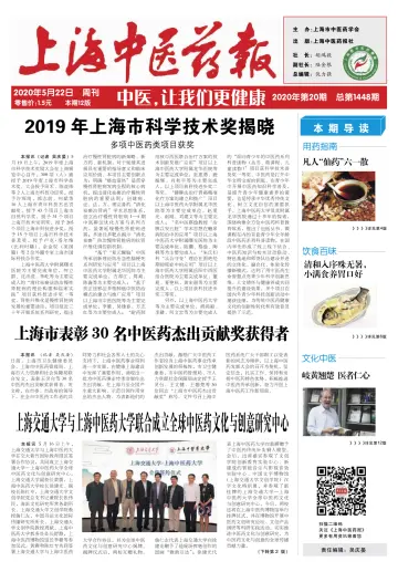 Shanghai Newspaper of Traditional Chinese Medicine - 22 May 2020