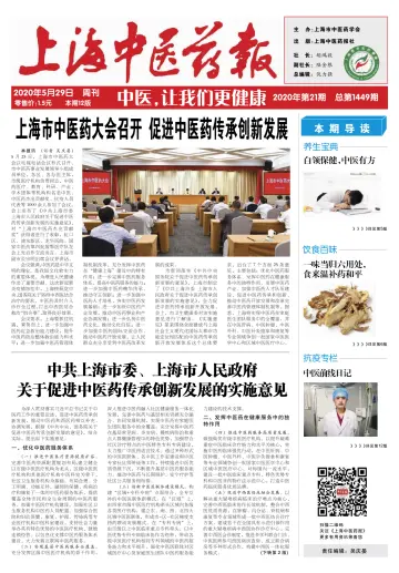 Shanghai Newspaper of Traditional Chinese Medicine - 29 May 2020