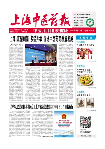 Shanghai Newspaper of Traditional Chinese Medicine - 5 Jun 2020