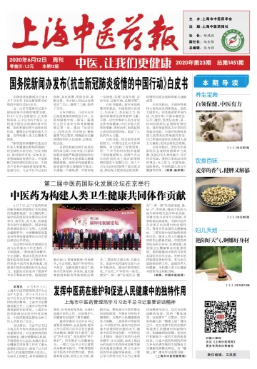 Shanghai Newspaper of Traditional Chinese Medicine - 12 Jun 2020