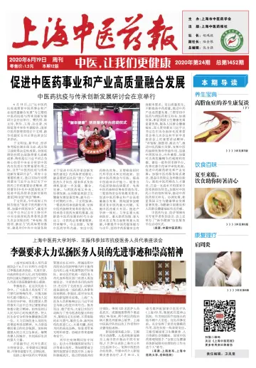 Shanghai Newspaper of Traditional Chinese Medicine - 19 Jun 2020