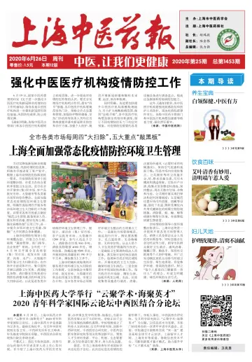 Shanghai Newspaper of Traditional Chinese Medicine - 26 Jun 2020