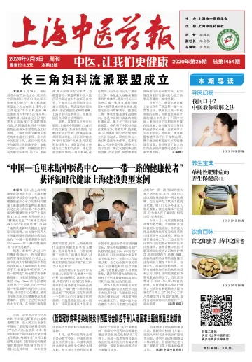Shanghai Newspaper of Traditional Chinese Medicine - 3 Jul 2020
