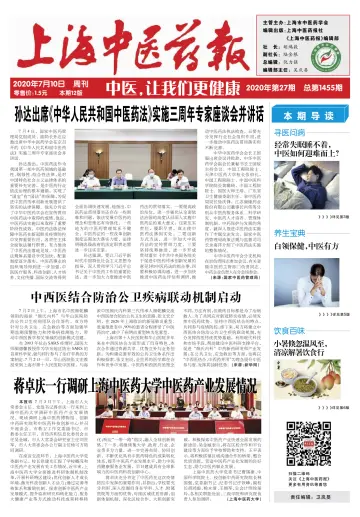 Shanghai Newspaper of Traditional Chinese Medicine - 10 Jul 2020