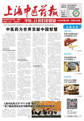 Shanghai Newspaper of Traditional Chinese Medicine - 17 Jul 2020