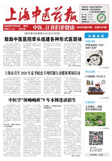 Shanghai Newspaper of Traditional Chinese Medicine - 24 Jul 2020