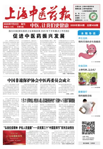 Shanghai Newspaper of Traditional Chinese Medicine - 31 Jul 2020