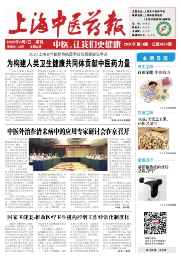 Shanghai Newspaper of Traditional Chinese Medicine - 7 Aug 2020