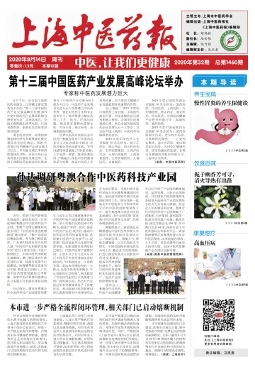 Shanghai Newspaper of Traditional Chinese Medicine - 14 Aug 2020