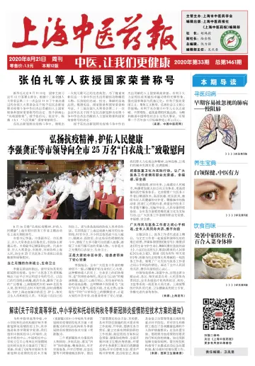 Shanghai Newspaper of Traditional Chinese Medicine - 21 Aug 2020
