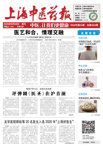 Shanghai Newspaper of Traditional Chinese Medicine - 28 Aug 2020