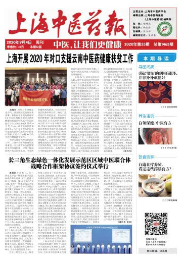 Shanghai Newspaper of Traditional Chinese Medicine - 4 Sep 2020