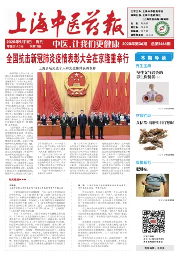 Shanghai Newspaper of Traditional Chinese Medicine - 11 Sep 2020