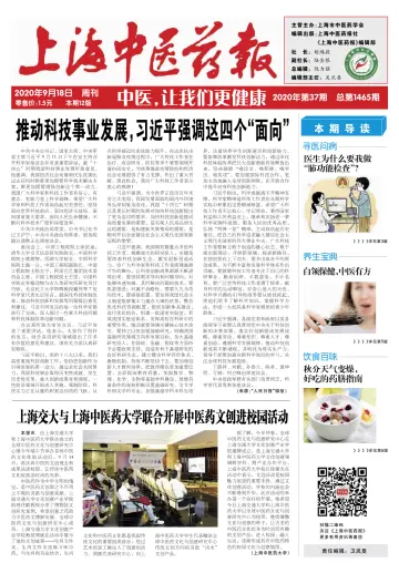 Shanghai Newspaper of Traditional Chinese Medicine - 18 Sep 2020