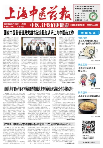 Shanghai Newspaper of Traditional Chinese Medicine - 25 Sep 2020