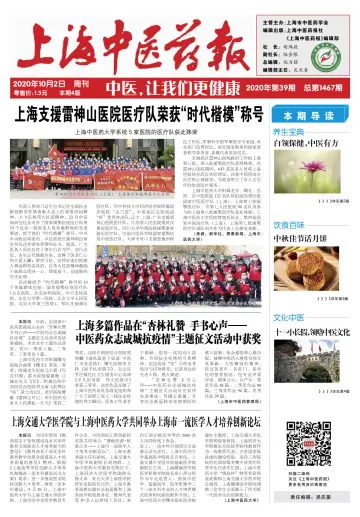 Shanghai Newspaper of Traditional Chinese Medicine - 2 Oct 2020