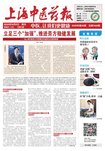 Shanghai Newspaper of Traditional Chinese Medicine - 9 Oct 2020