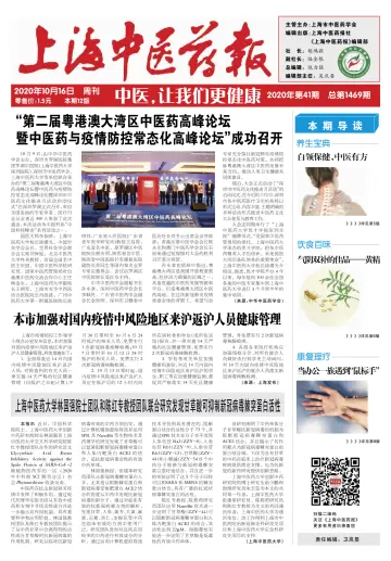 Shanghai Newspaper of Traditional Chinese Medicine - 16 Oct 2020