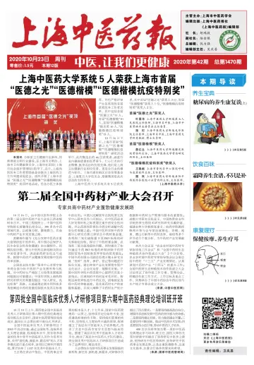 Shanghai Newspaper of Traditional Chinese Medicine - 23 Oct 2020