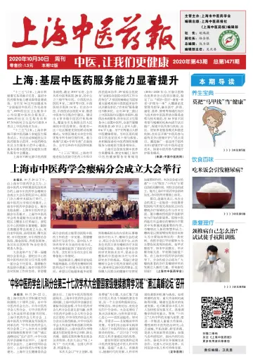 Shanghai Newspaper of Traditional Chinese Medicine - 30 Oct 2020