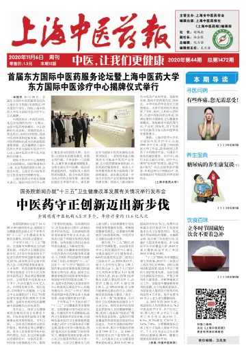 Shanghai Newspaper of Traditional Chinese Medicine - 6 Nov 2020