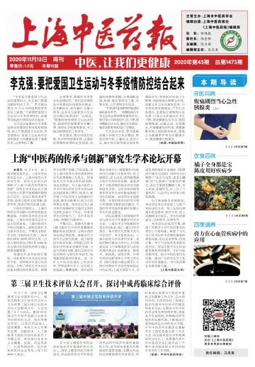 Shanghai Newspaper of Traditional Chinese Medicine - 13 Nov 2020