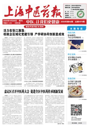 Shanghai Newspaper of Traditional Chinese Medicine - 20 Nov 2020