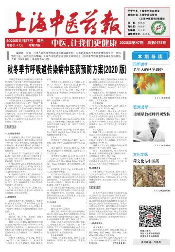 Shanghai Newspaper of Traditional Chinese Medicine - 27 Nov 2020