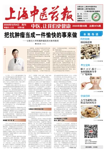 Shanghai Newspaper of Traditional Chinese Medicine - 4 Dec 2020