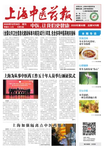 Shanghai Newspaper of Traditional Chinese Medicine - 18 Dec 2020
