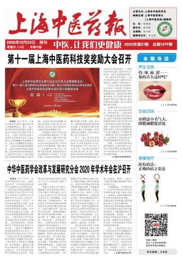 Shanghai Newspaper of Traditional Chinese Medicine - 25 Dec 2020