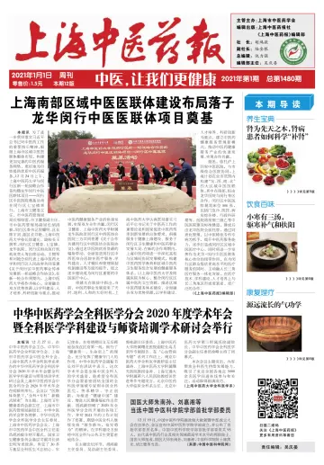 Shanghai Newspaper of Traditional Chinese Medicine - 1 Jan 2021