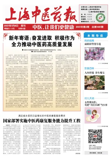 Shanghai Newspaper of Traditional Chinese Medicine - 8 Jan 2021